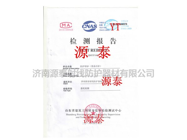 防辐射铅门检测报告